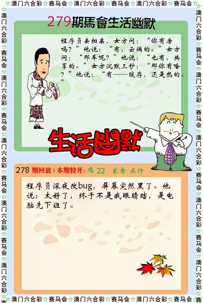新生活幽默 第279期