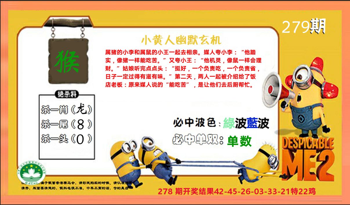 小黄人玄机诗 第279期