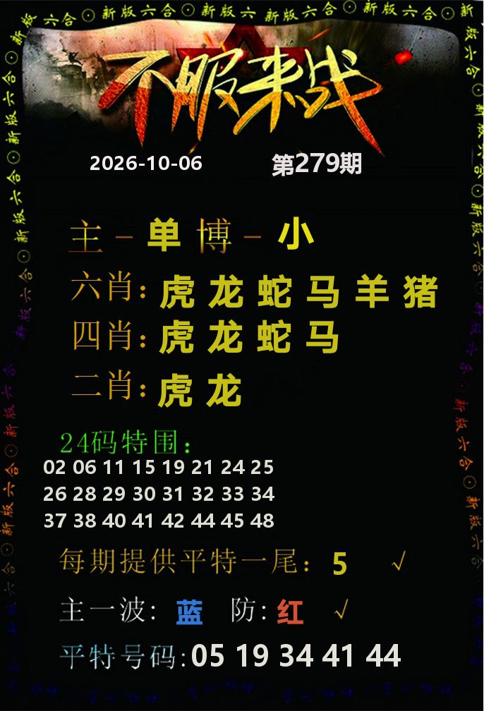 不服来战 第279期