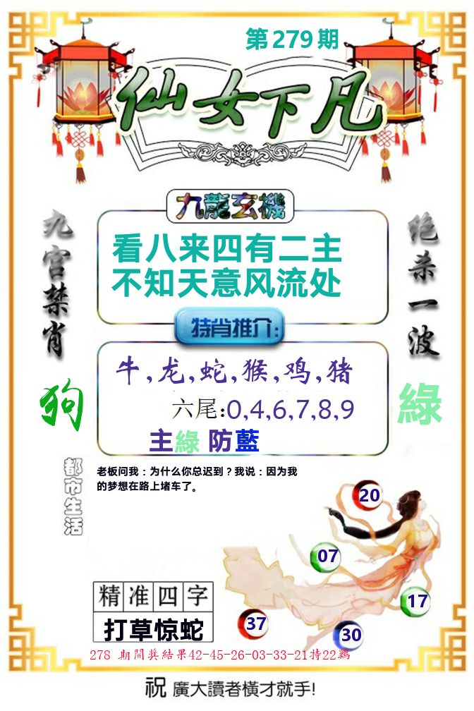 仙女下凡 第279期