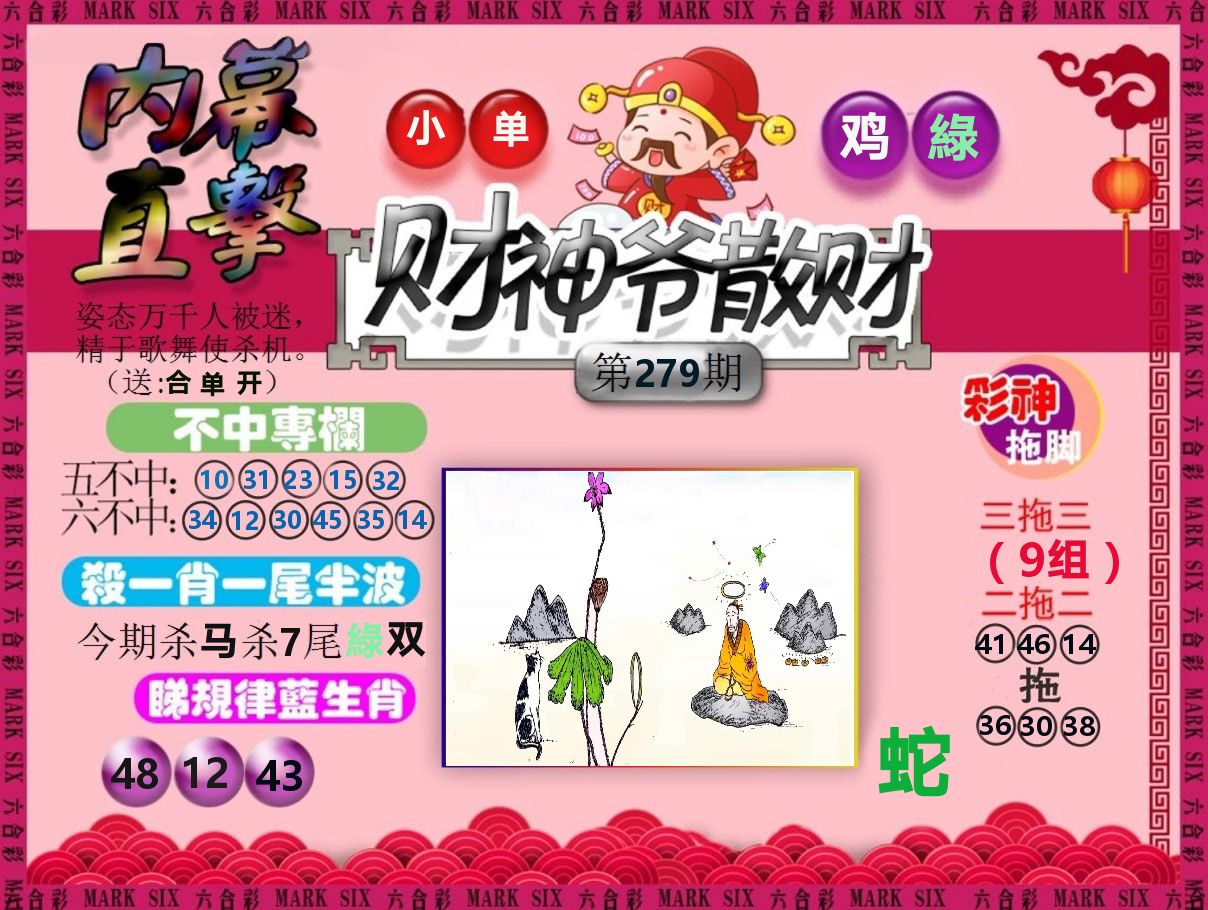 财神爷散财 第279期