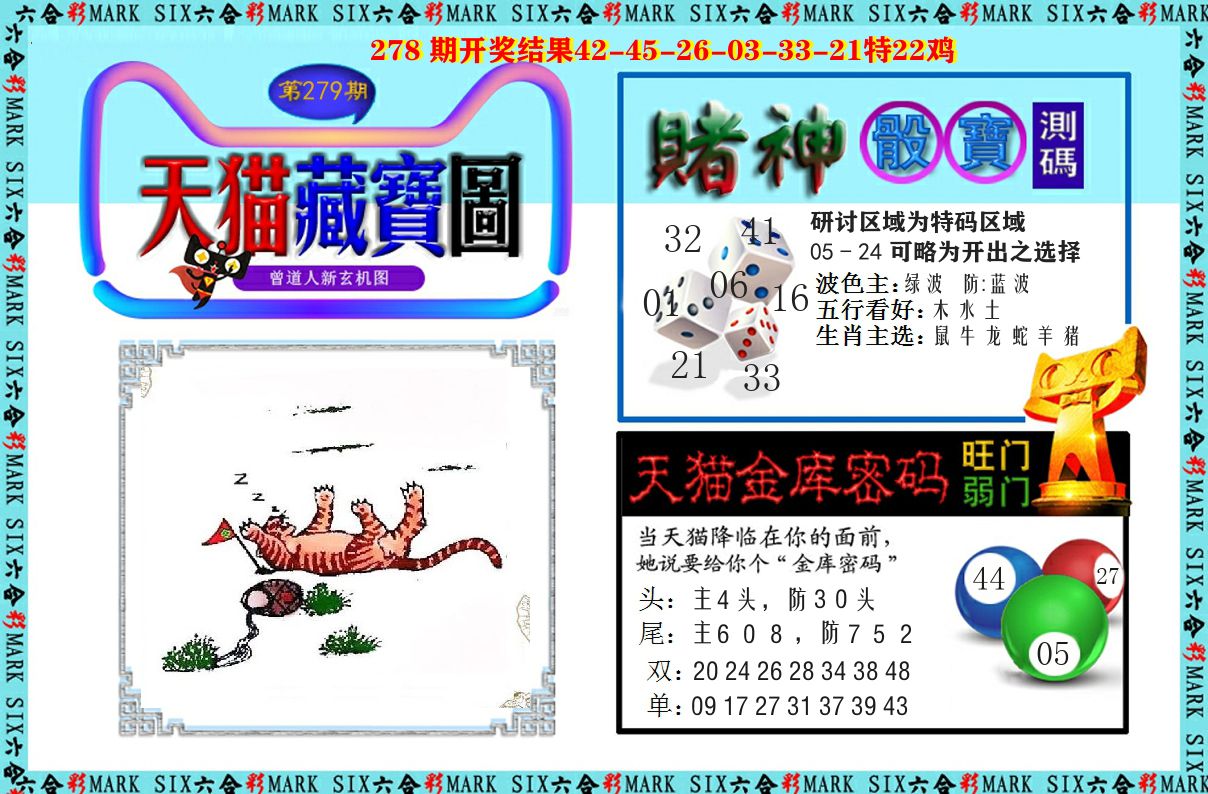 天猫藏宝图 第279期
