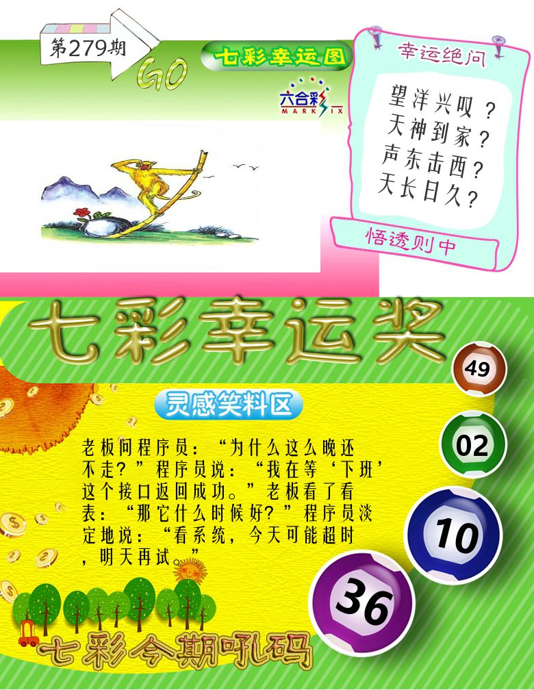 七彩幸运奖 第279期
