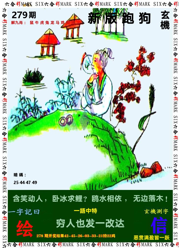 悟入其图 第279期