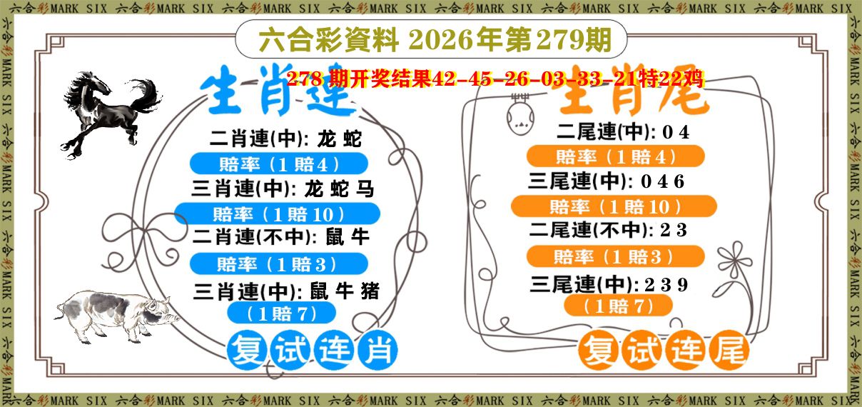 复试连 第279期