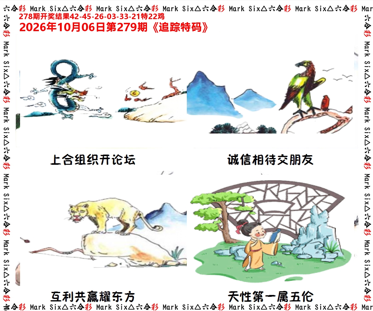 追踪特码 第279期