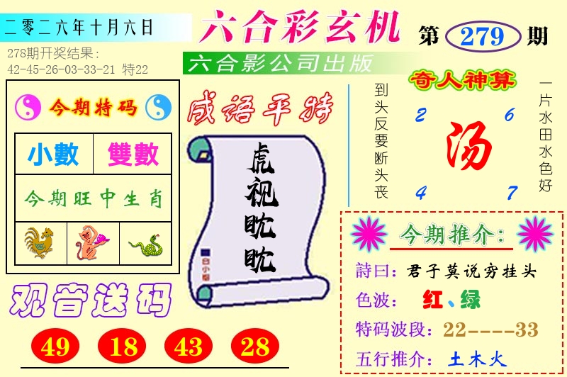澳门六合玄机 第279期