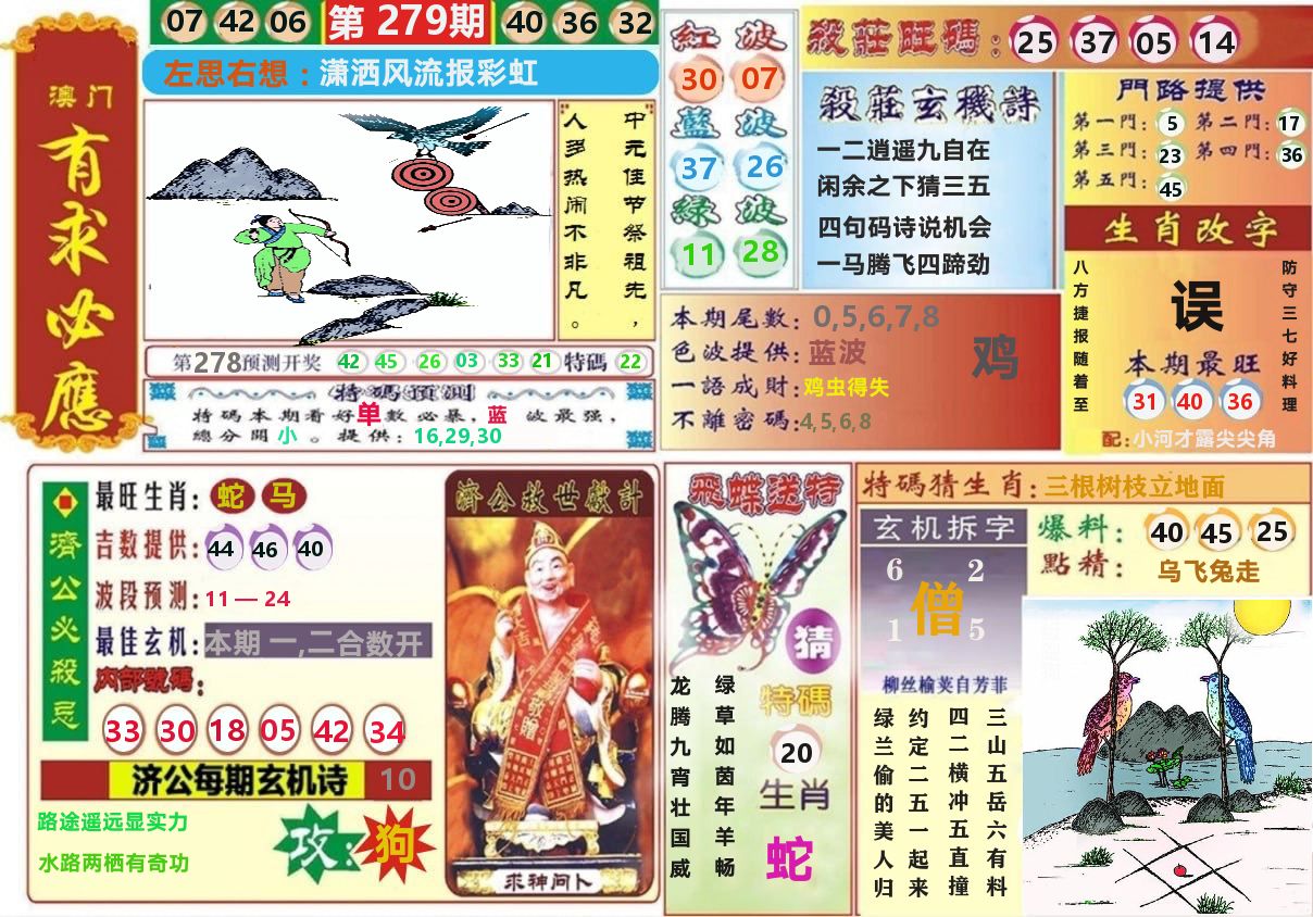 澳门有求必应 第279期