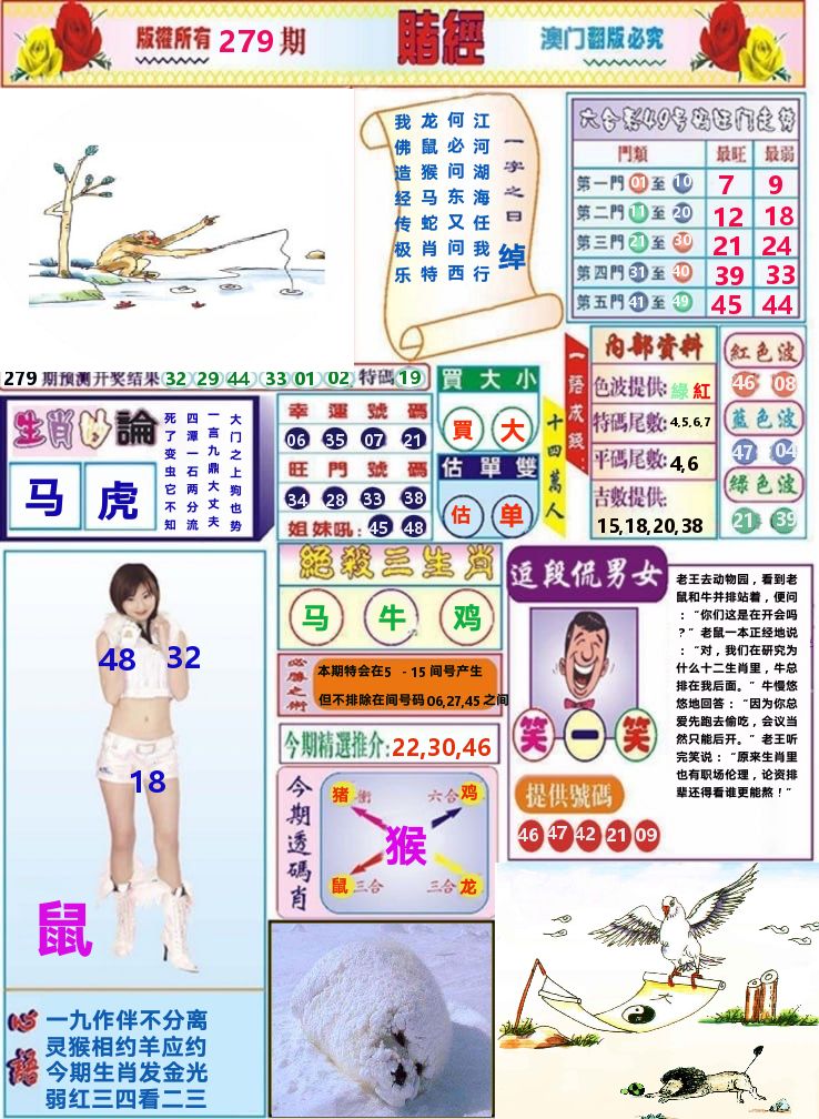 澳门赌经 第279期
