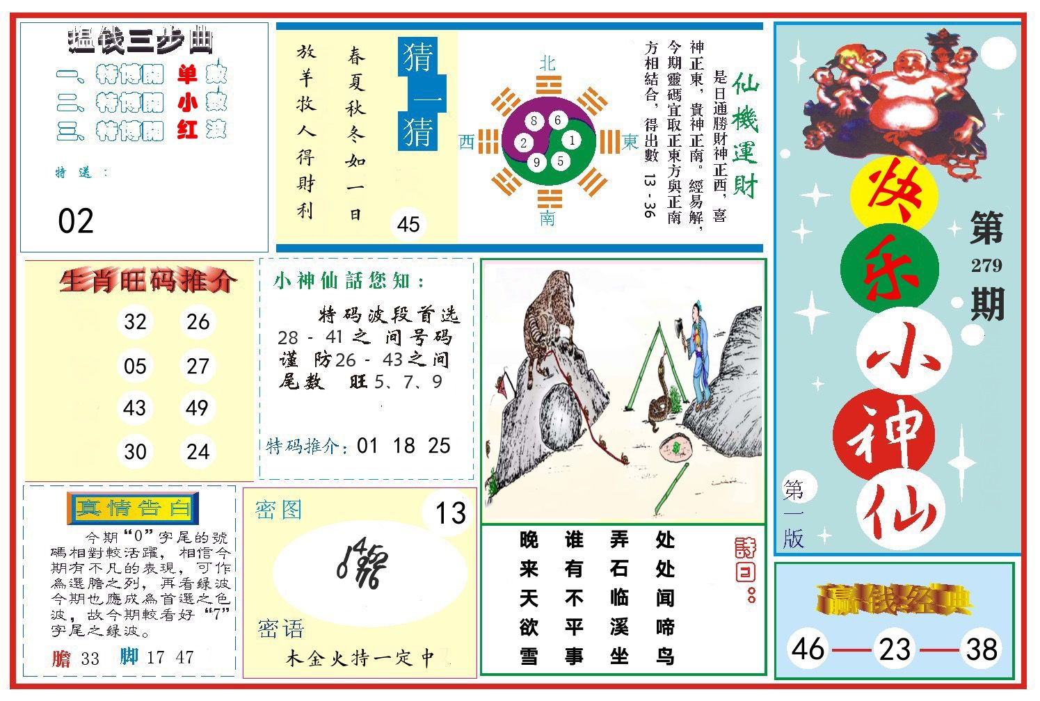 快乐小神仙 第279期