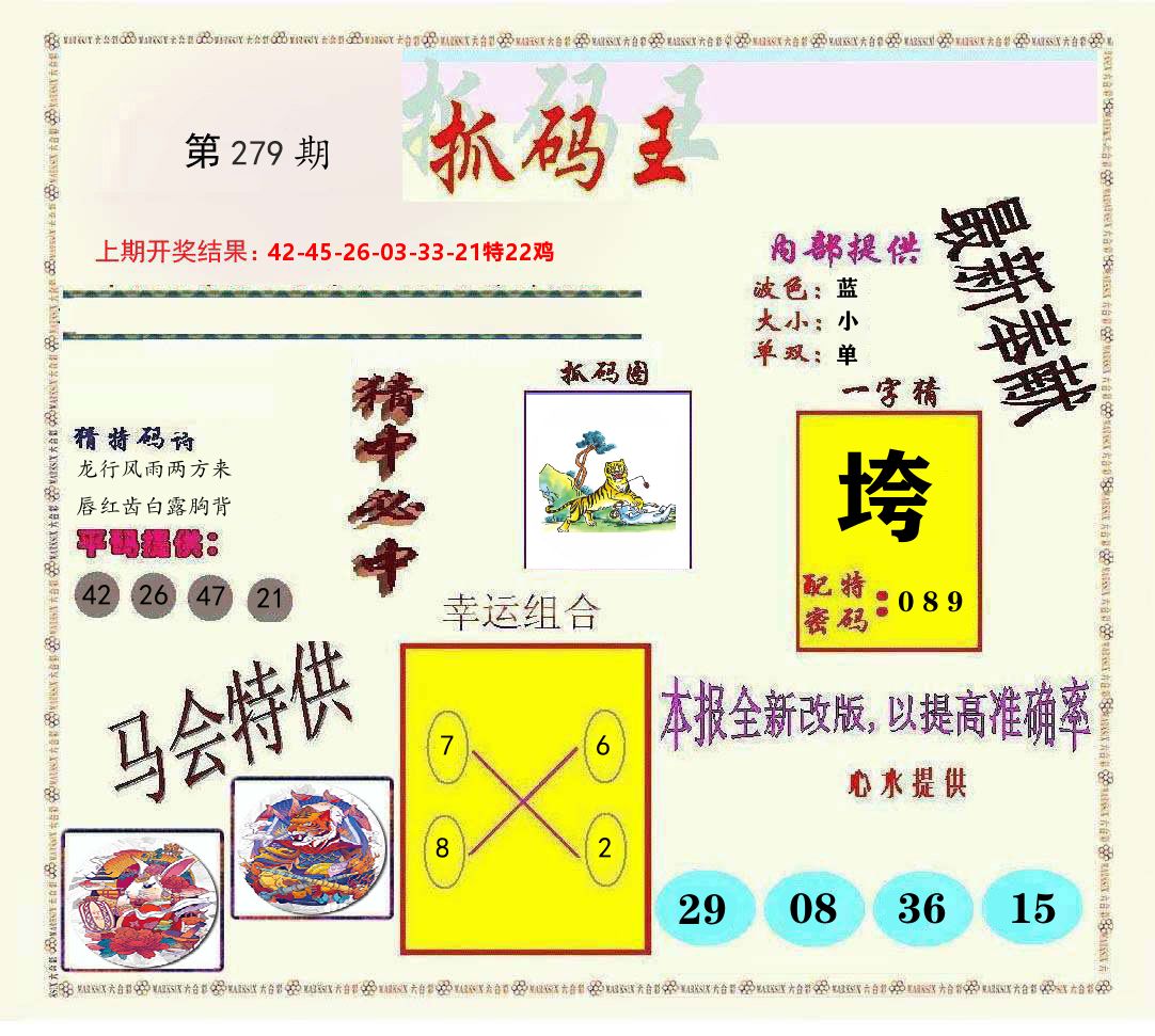 抓码王 第279期
