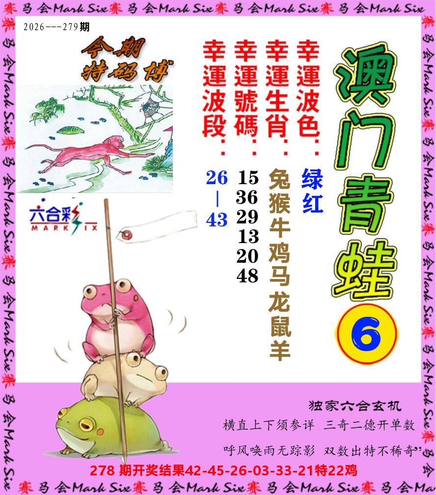 青蛙系列6 第279期