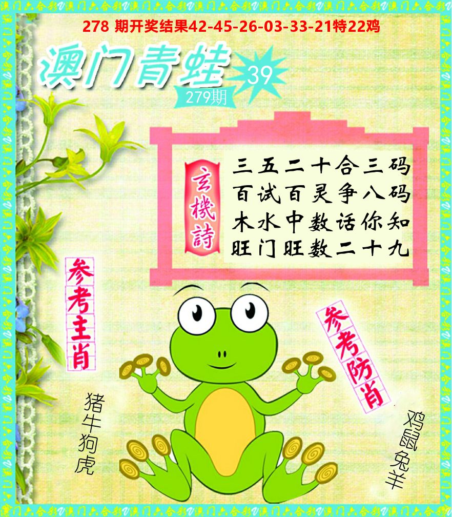 青蛙系列39 第279期