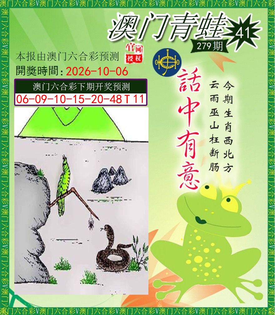 青蛙系列43 第279期