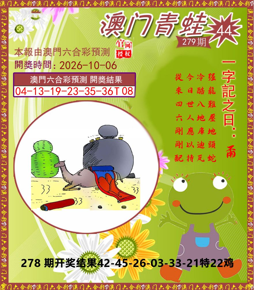 青蛙系列44 第279期