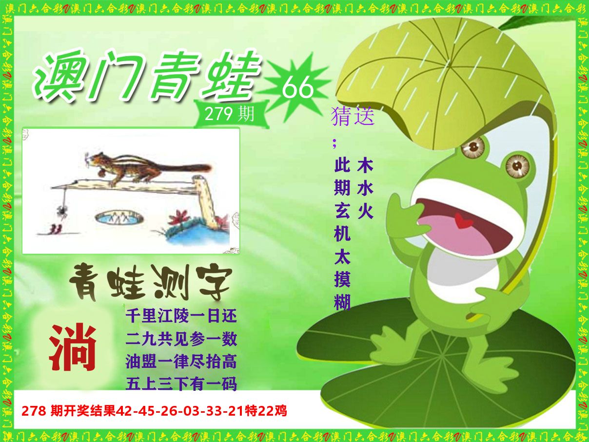 青蛙系列66 第279期