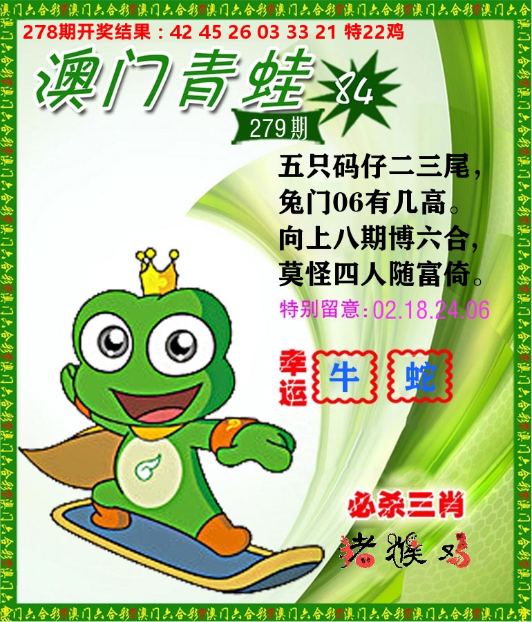 青蛙系列84 第279期