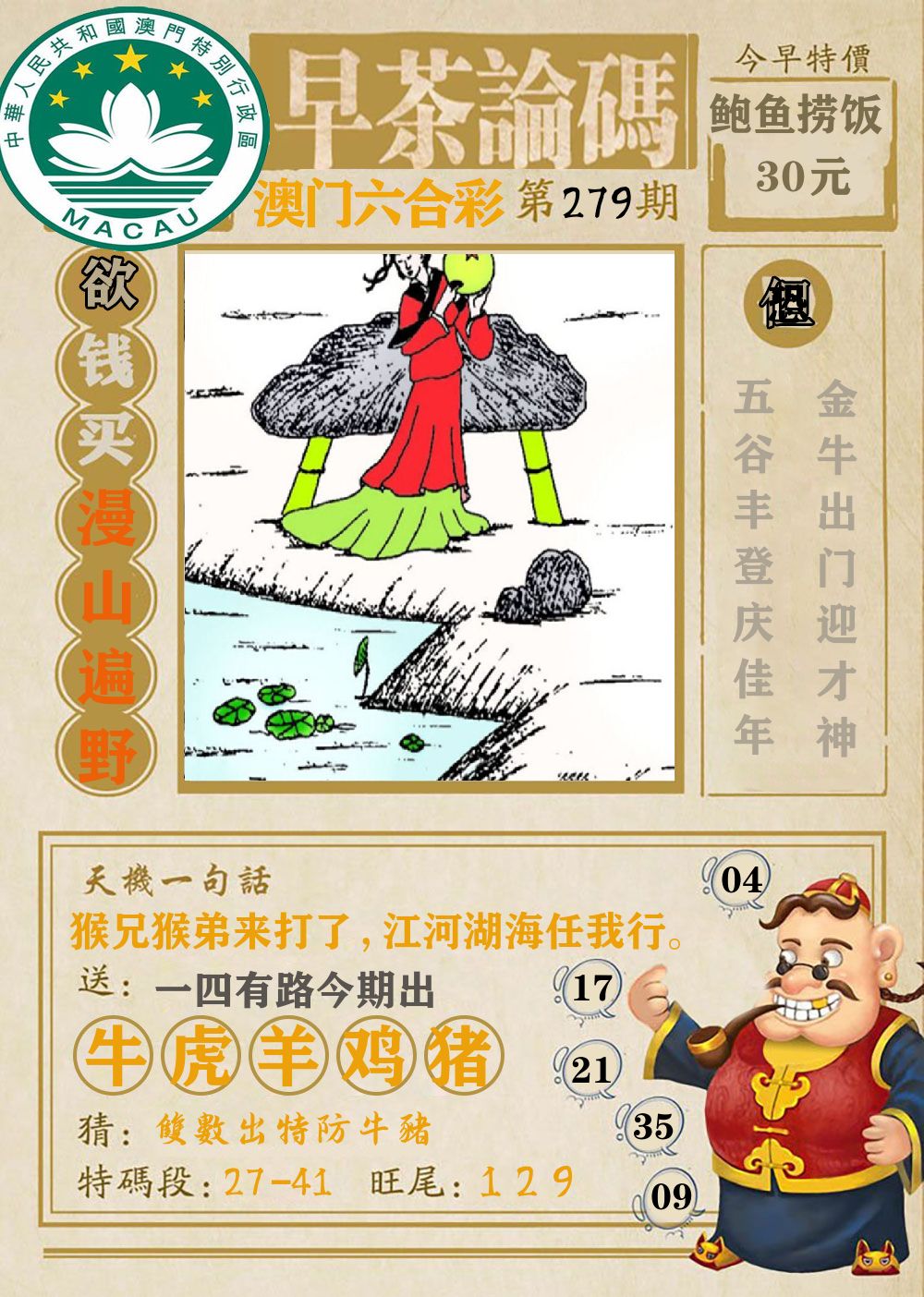 早茶论码 第279期
