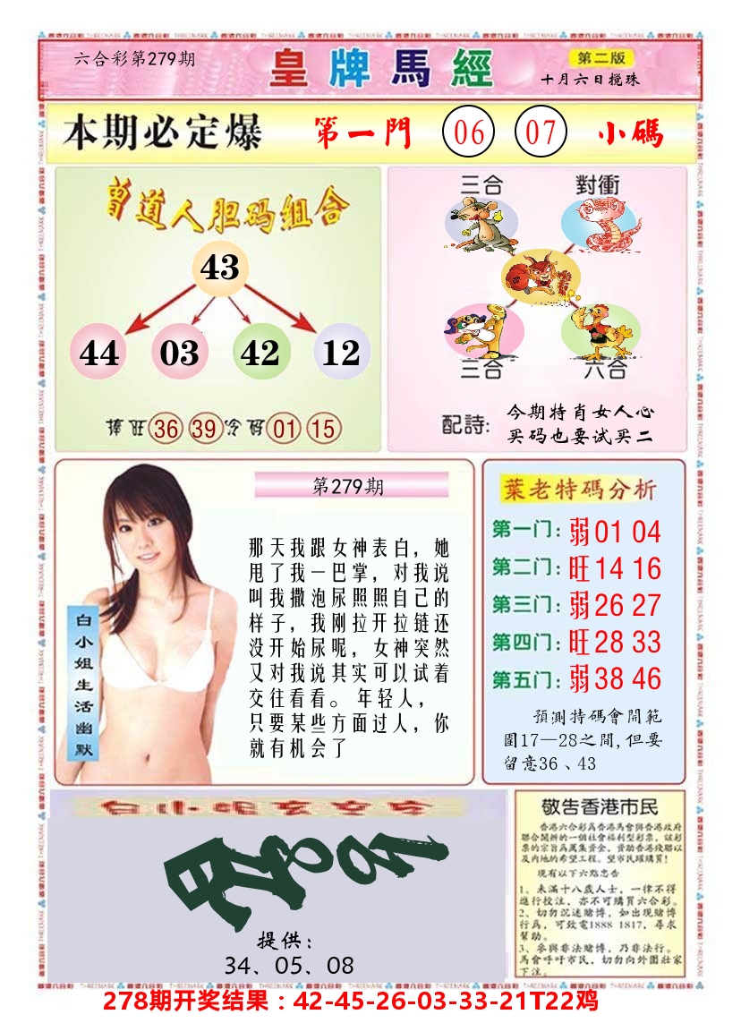 澳门皇牌马经B 第279期