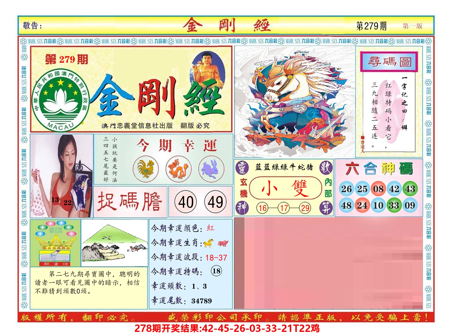 澳门金刚经 第279期