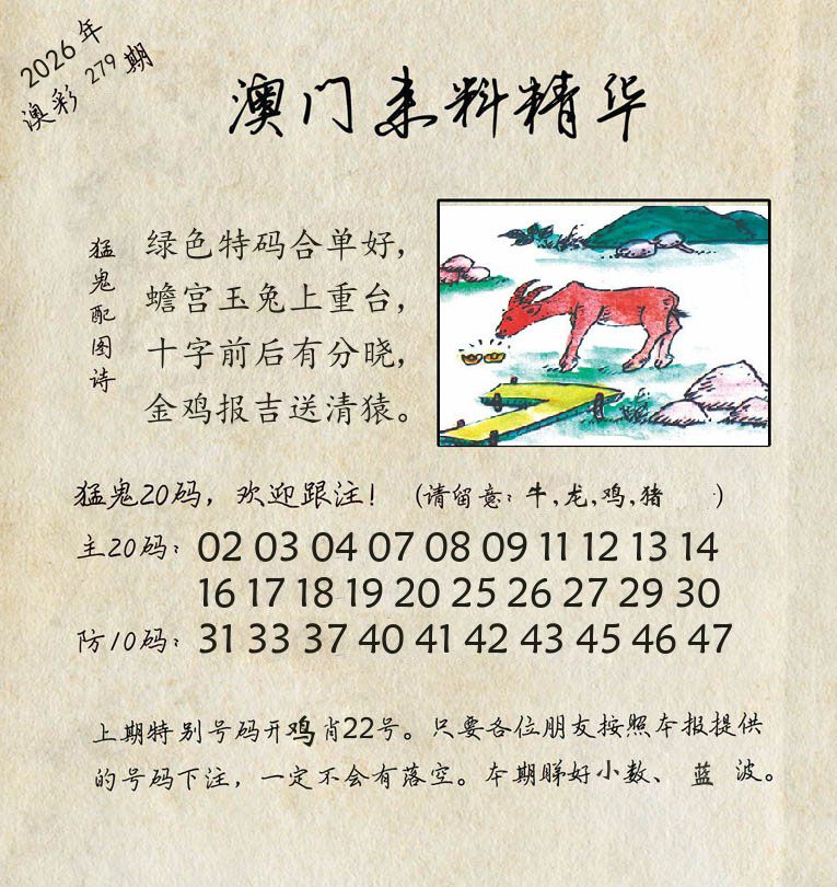 精华来料 第279期