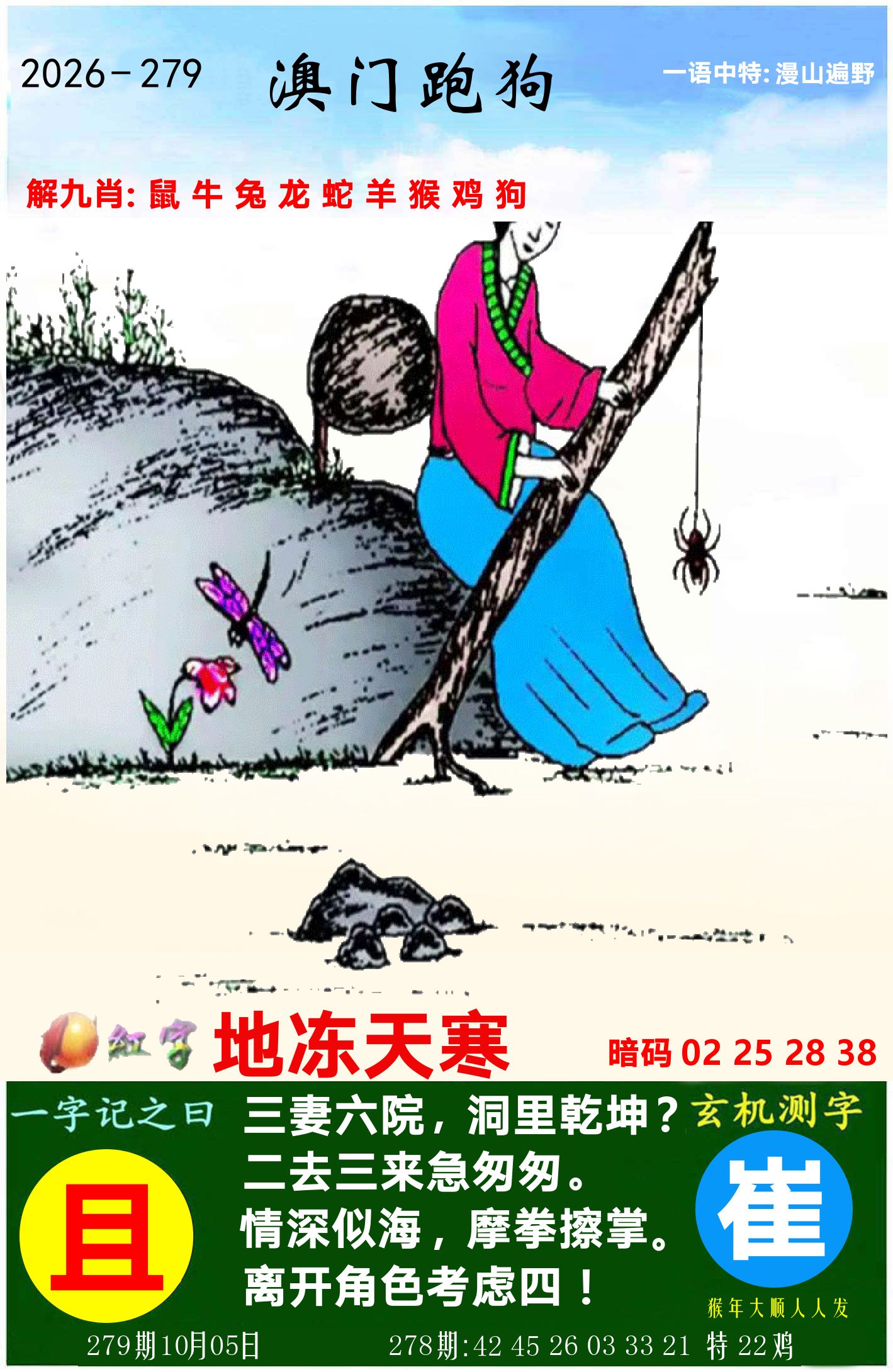澳门跑狗图 第279期