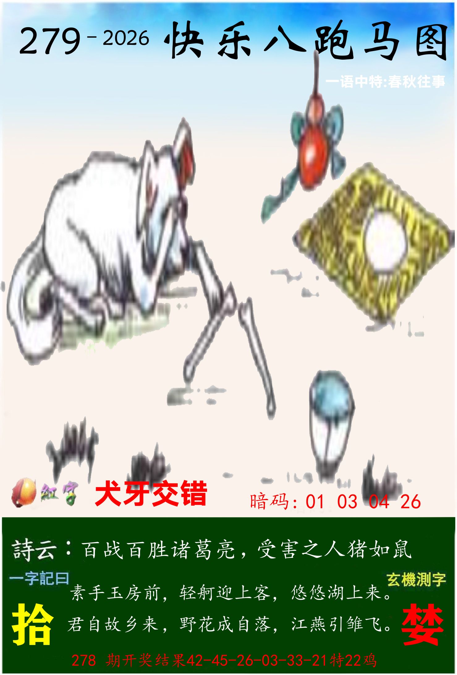 澳门跑马 第279期