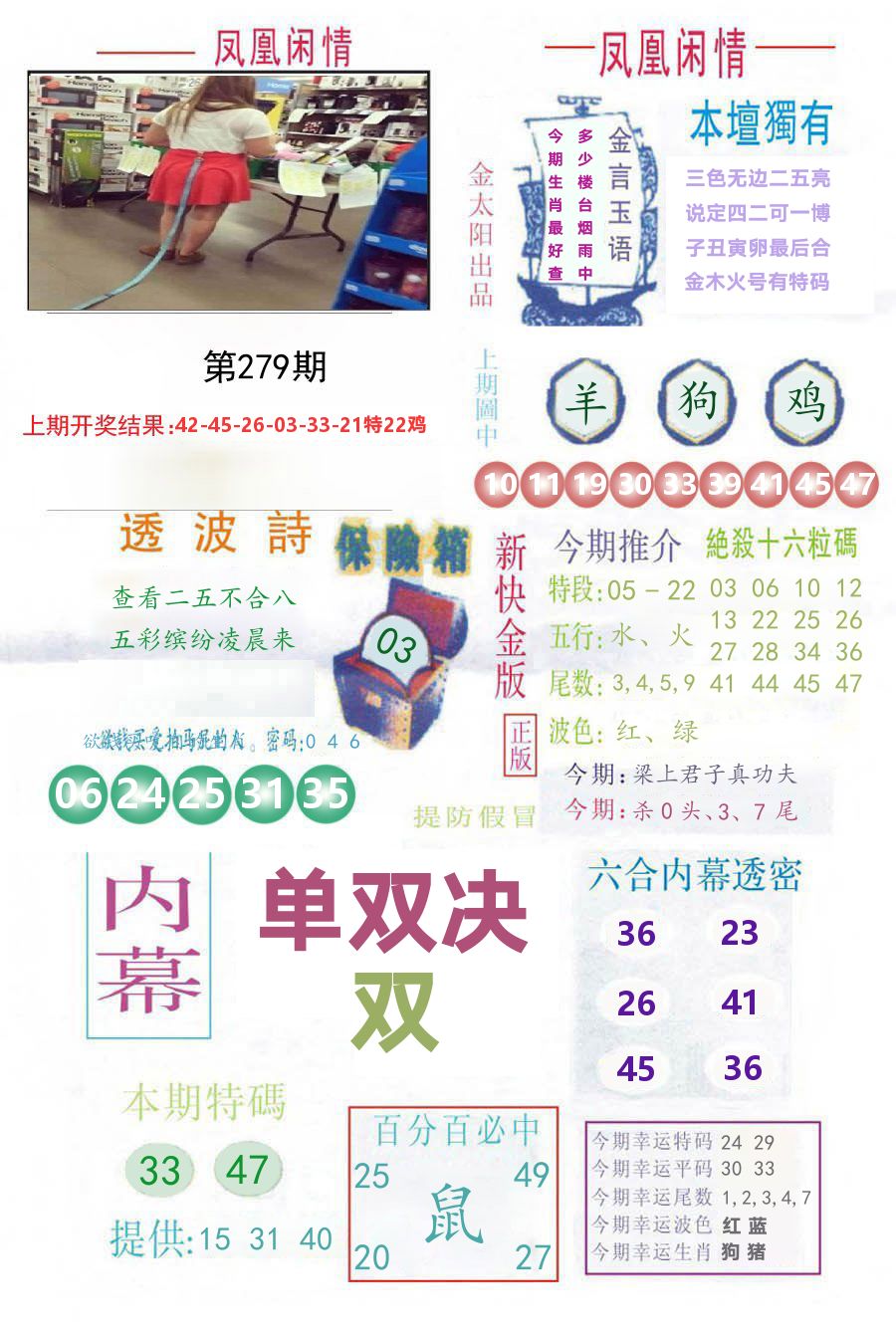 凤凰闲情 第279期