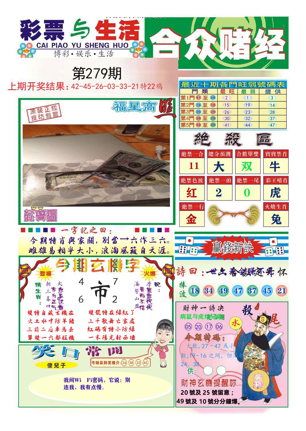 合众赌经 第279期