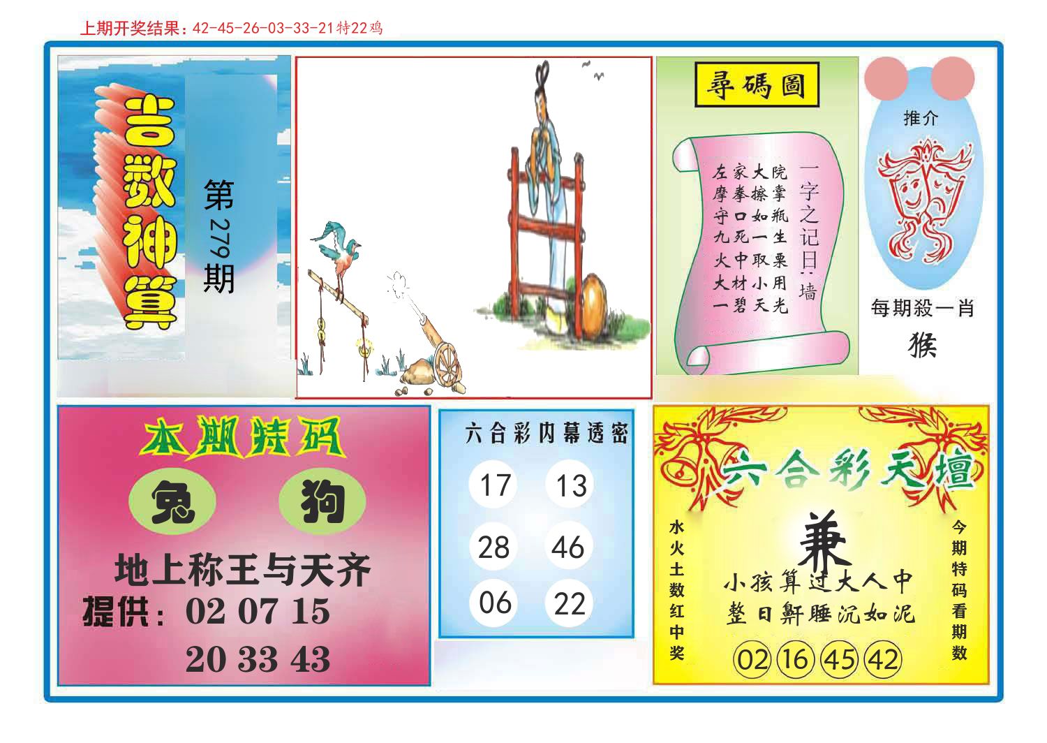 吉数神算 第279期
