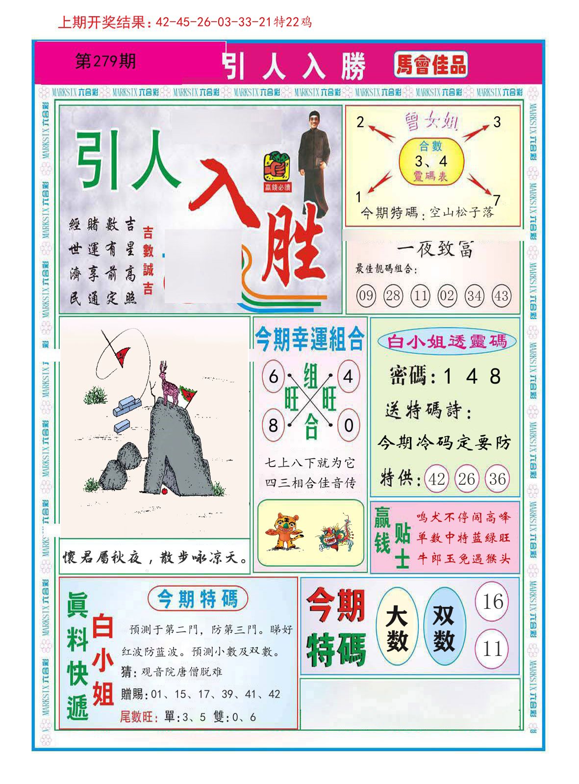 引人入胜 第279期