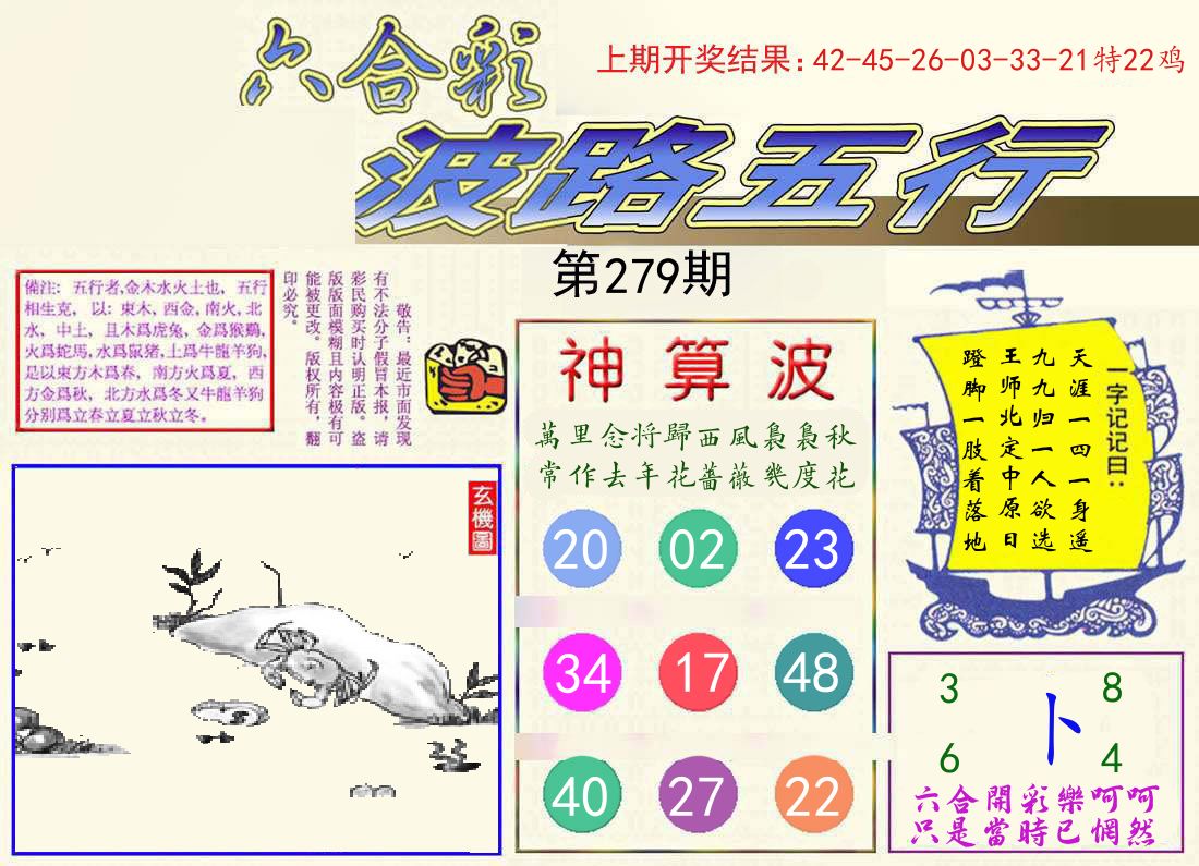 波路五行 第279期