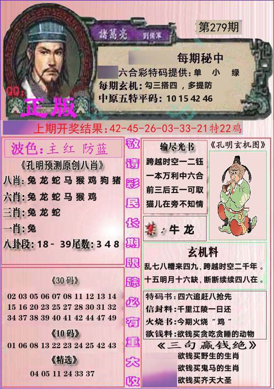 诸葛亮正版 第279期