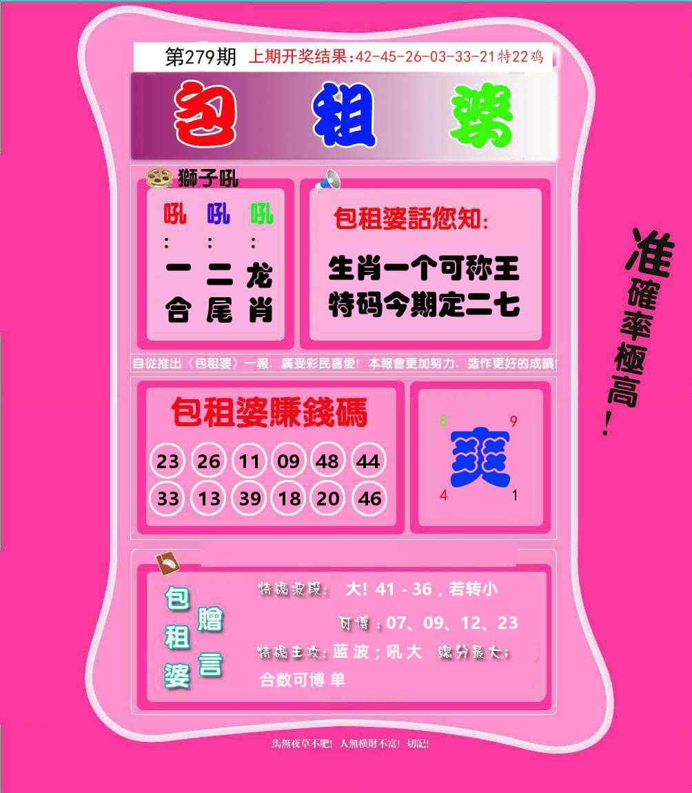 包租婆 第279期