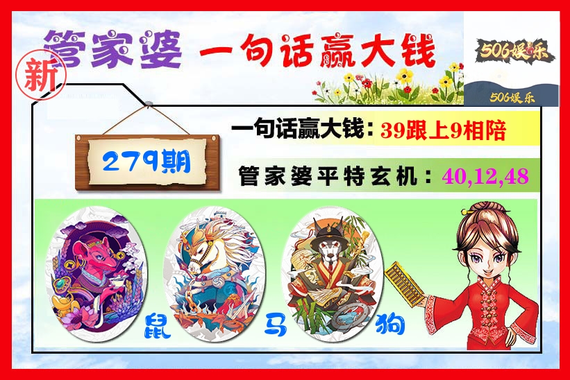 管家婆 第279期