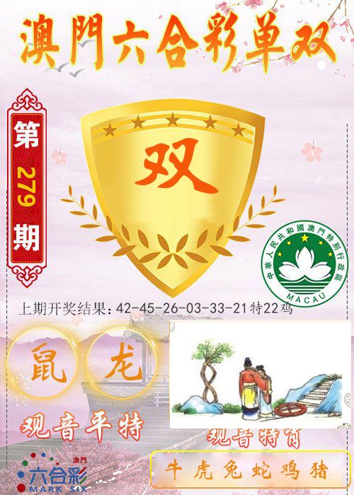 快乐六合彩单双 第279期