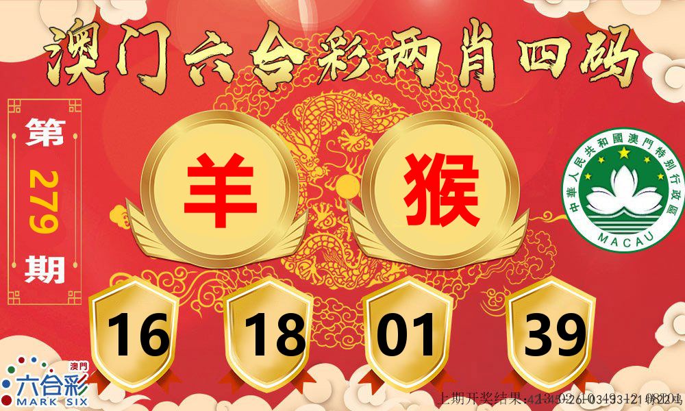 澳门两肖四码 第279期