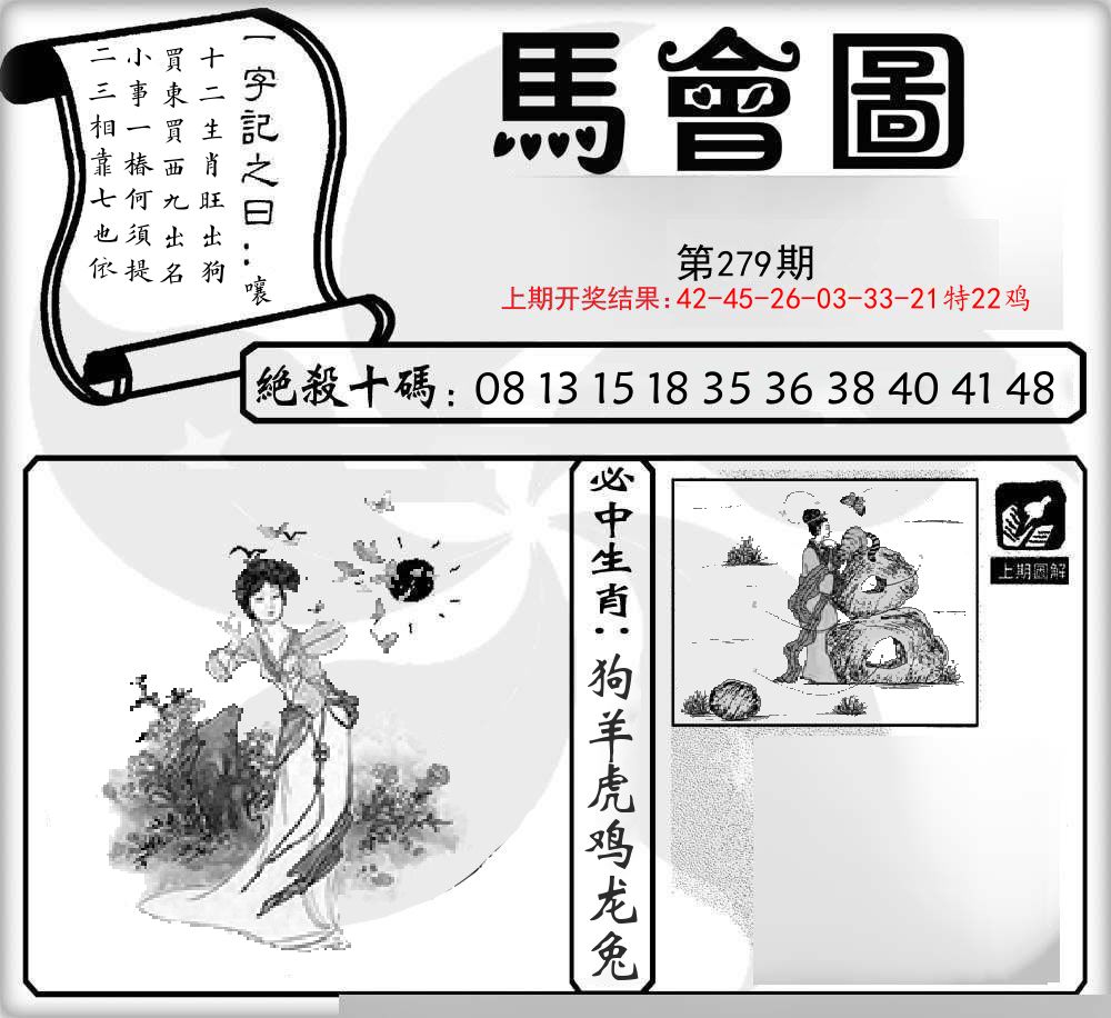 马会图 第279期