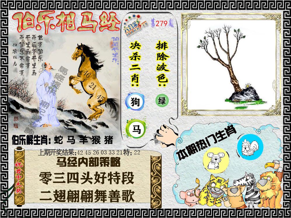 伯乐相马经 第279期