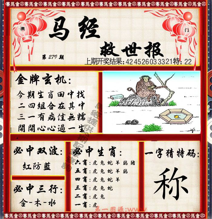 马经救世报 第279期