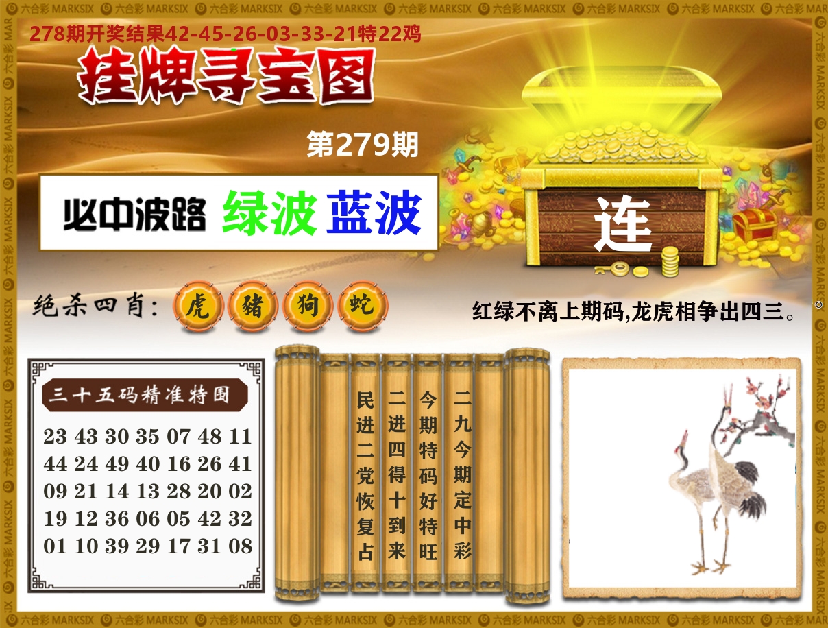 澳门挂牌寻宝 第279期