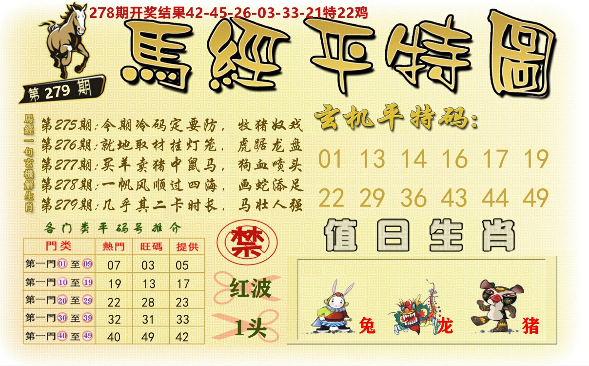 澳门平特图 第279期
