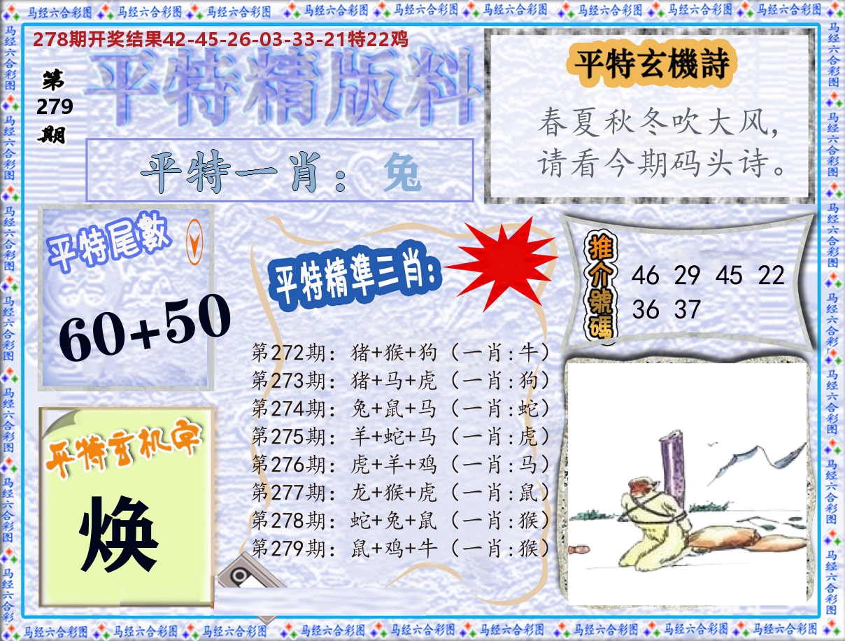 平特精版料 第279期