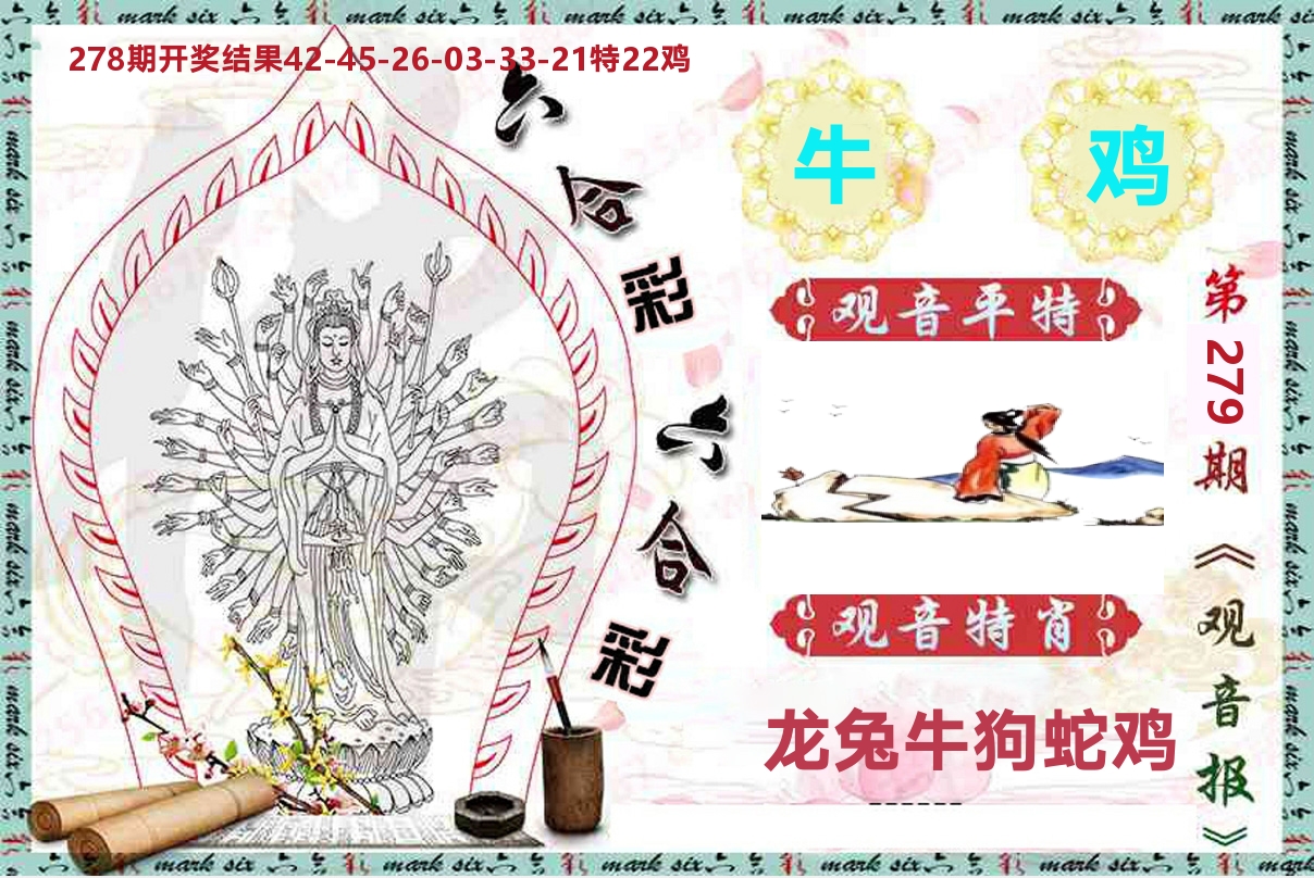 观音报 第279期