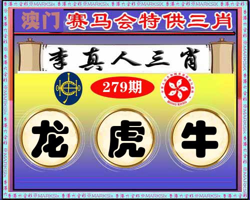 特供三肖 第279期