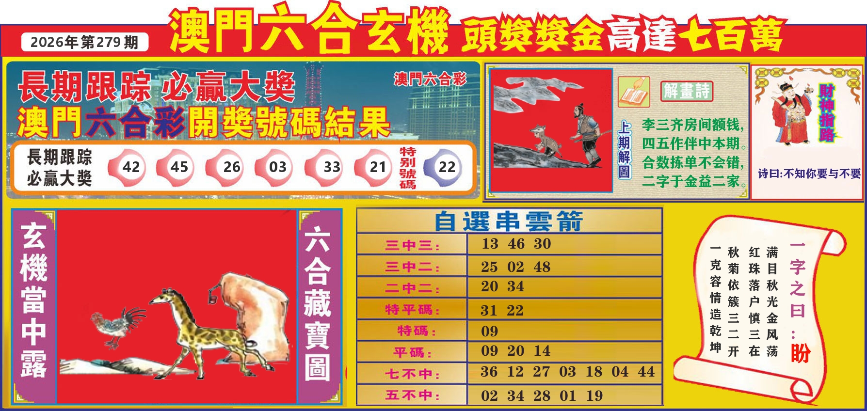 七星彩图C 第279期