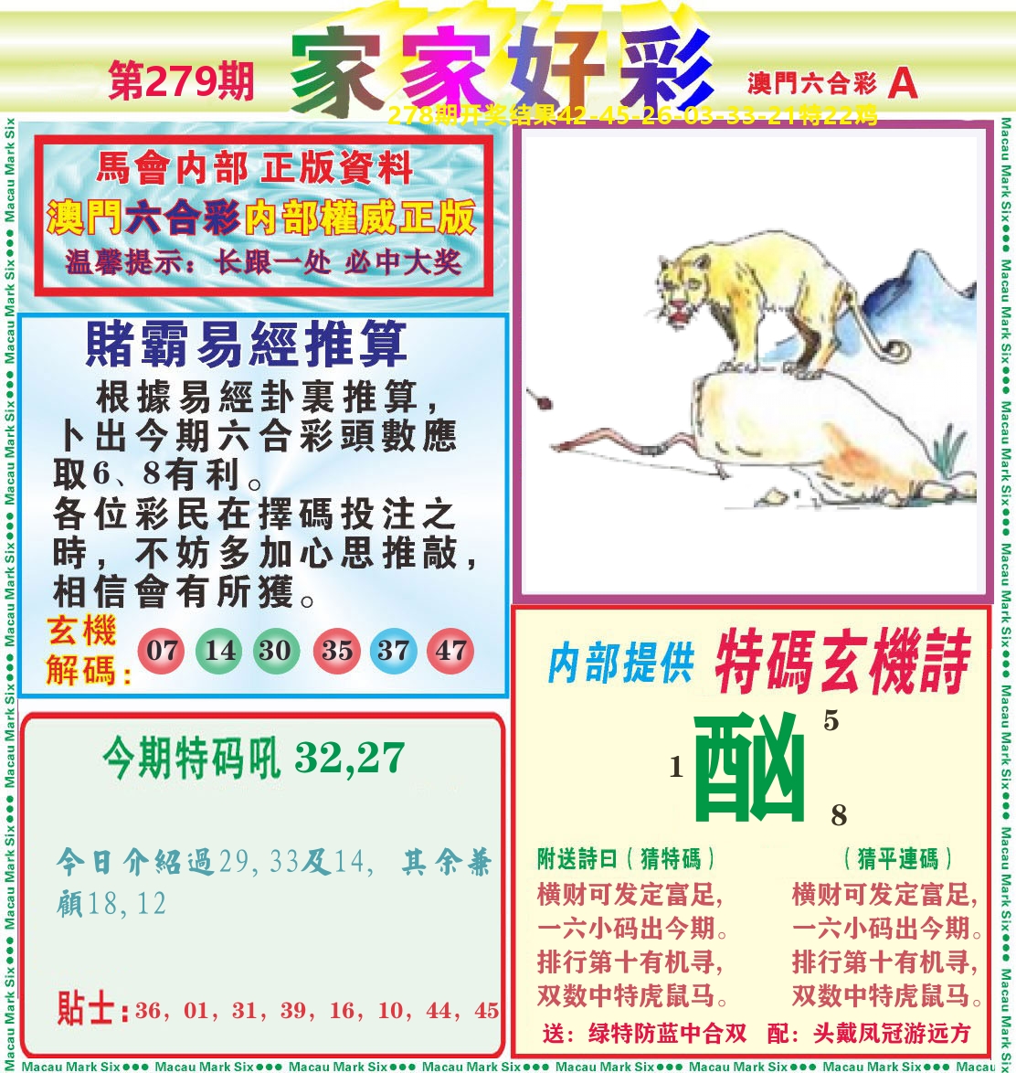 家家好彩A 第279期