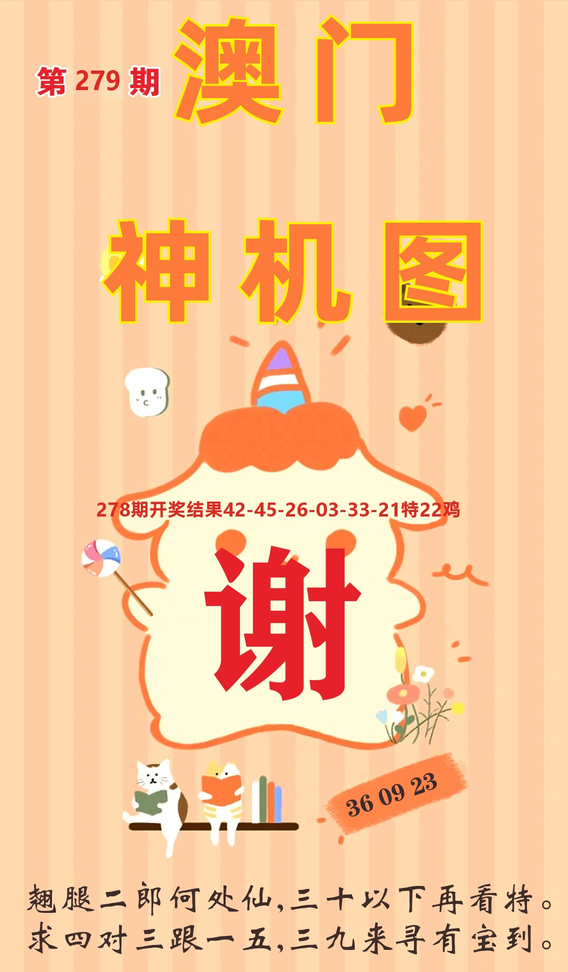 澳门赢天下C 第279期