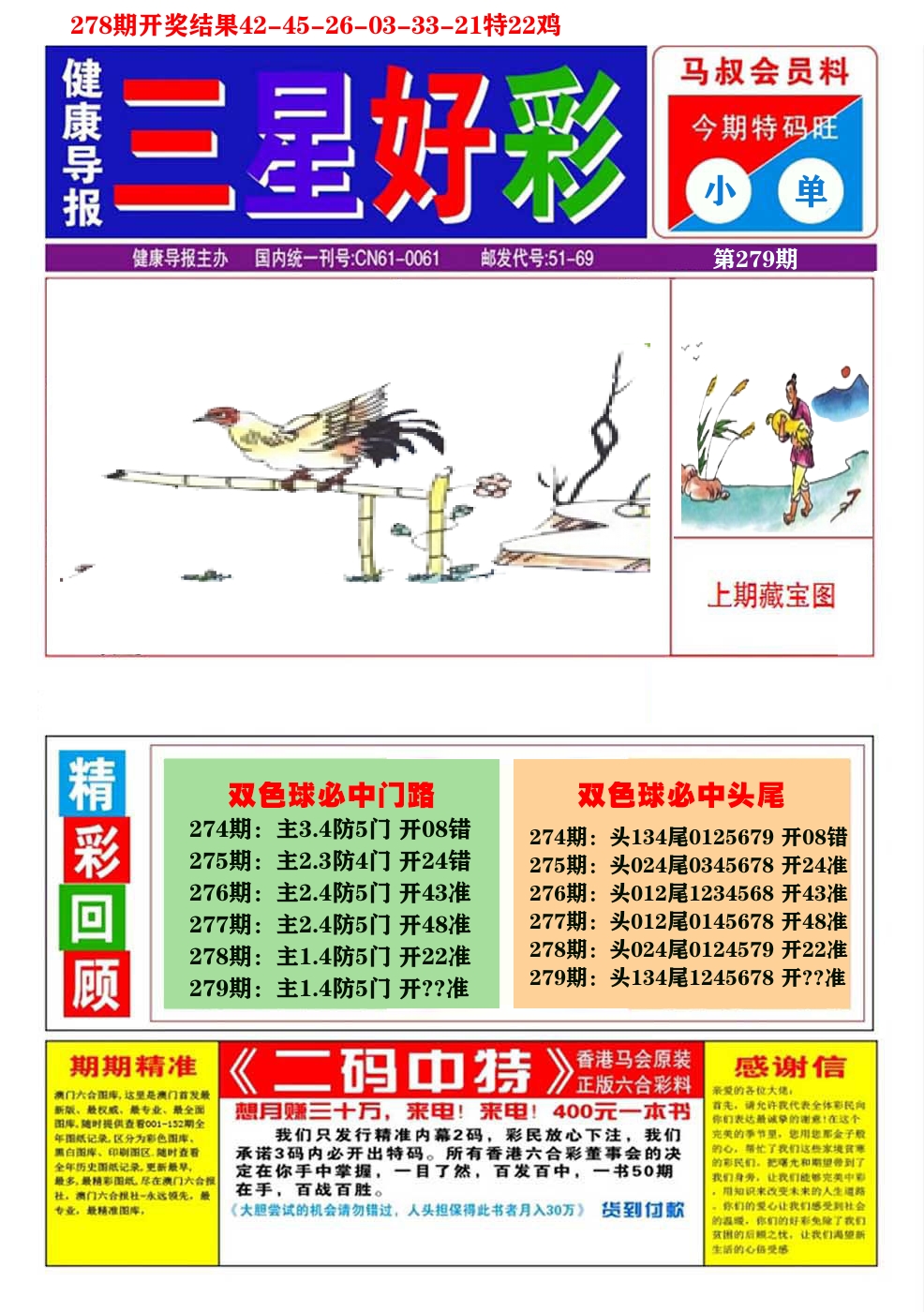 澳门三星好彩A 第279期