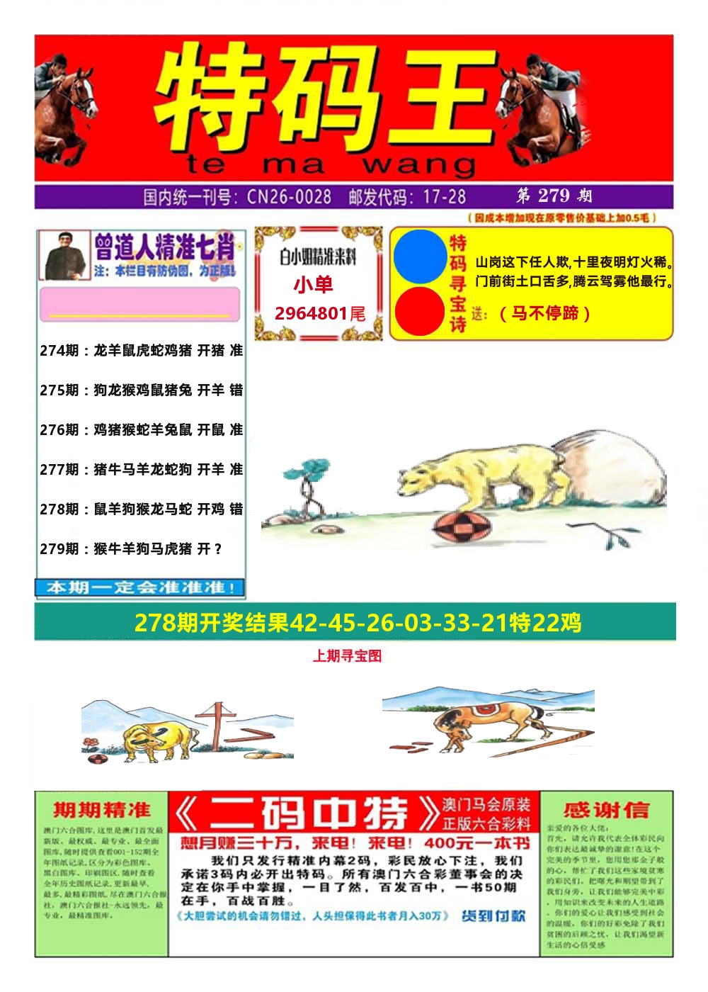 澳门特码王A 第279期